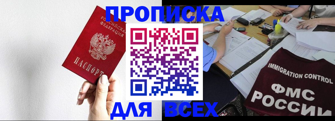 прописка паспорт в Кяхте
