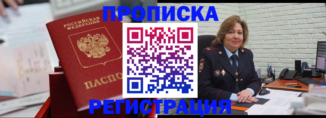 прописка для военкомата в Кяхте