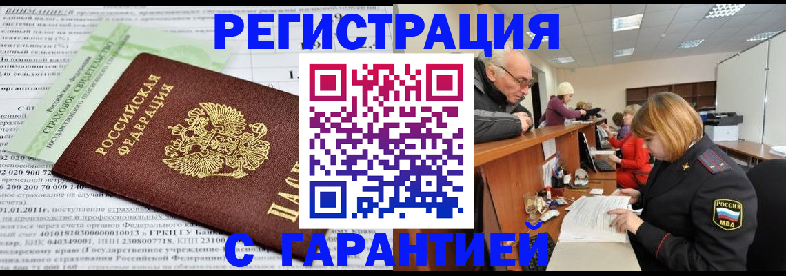 временная прописка в Кяхте